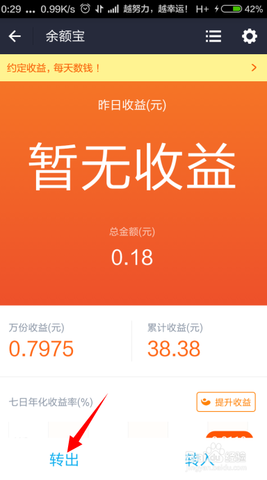 最新版支付宝如何进行余额和余额宝提现