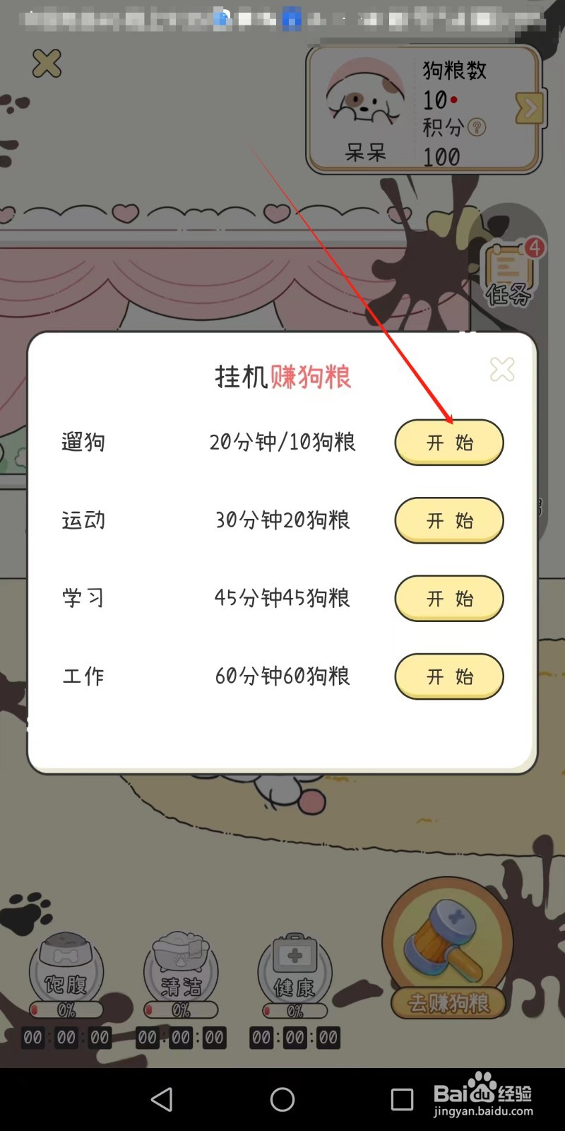 口袋周计划app怎么挂机赚狗粮