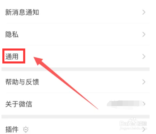 微信如何开启听筒模式功能