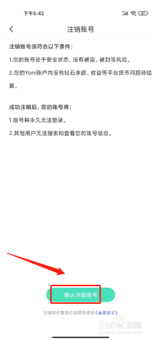 yoni语音怎样进行注销账号