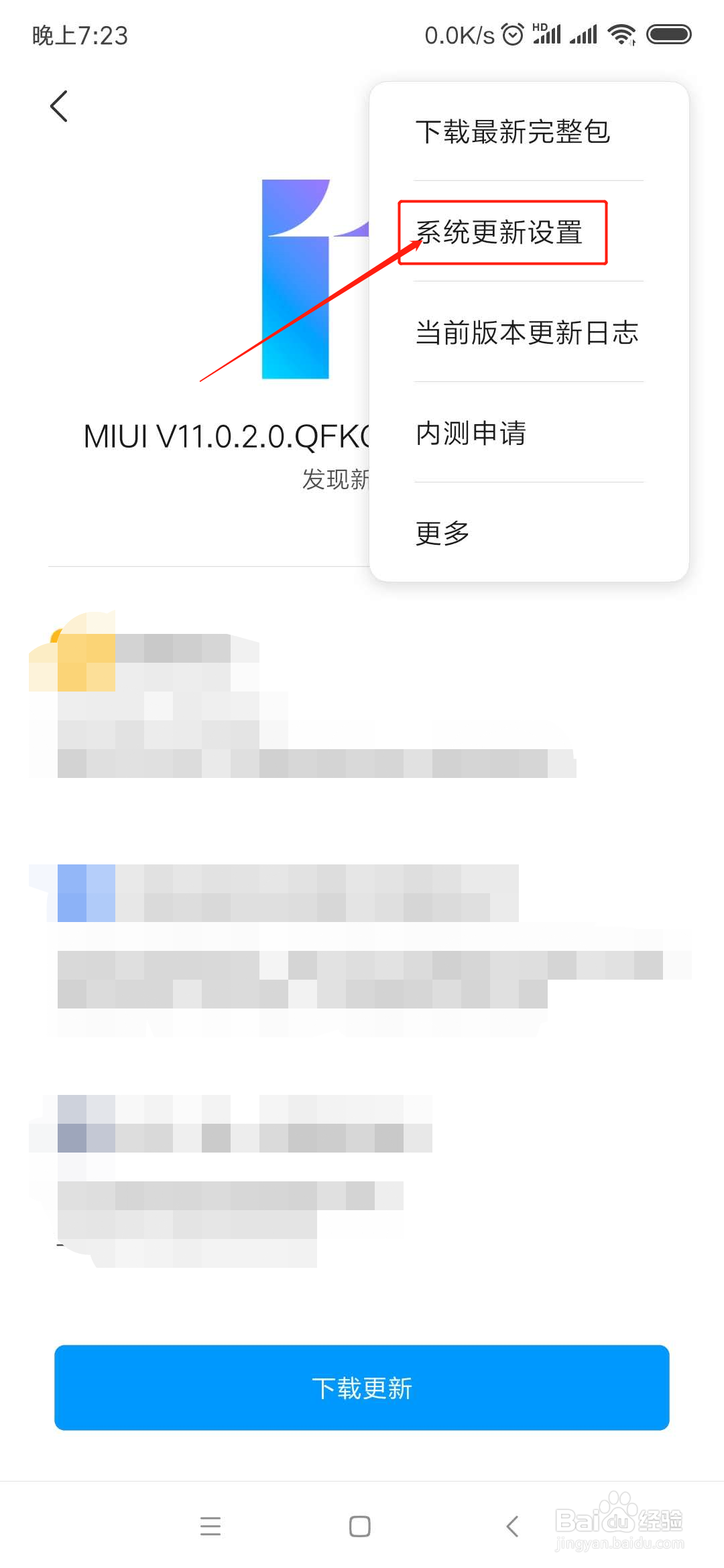 小米手机怎么关闭自动更新系统