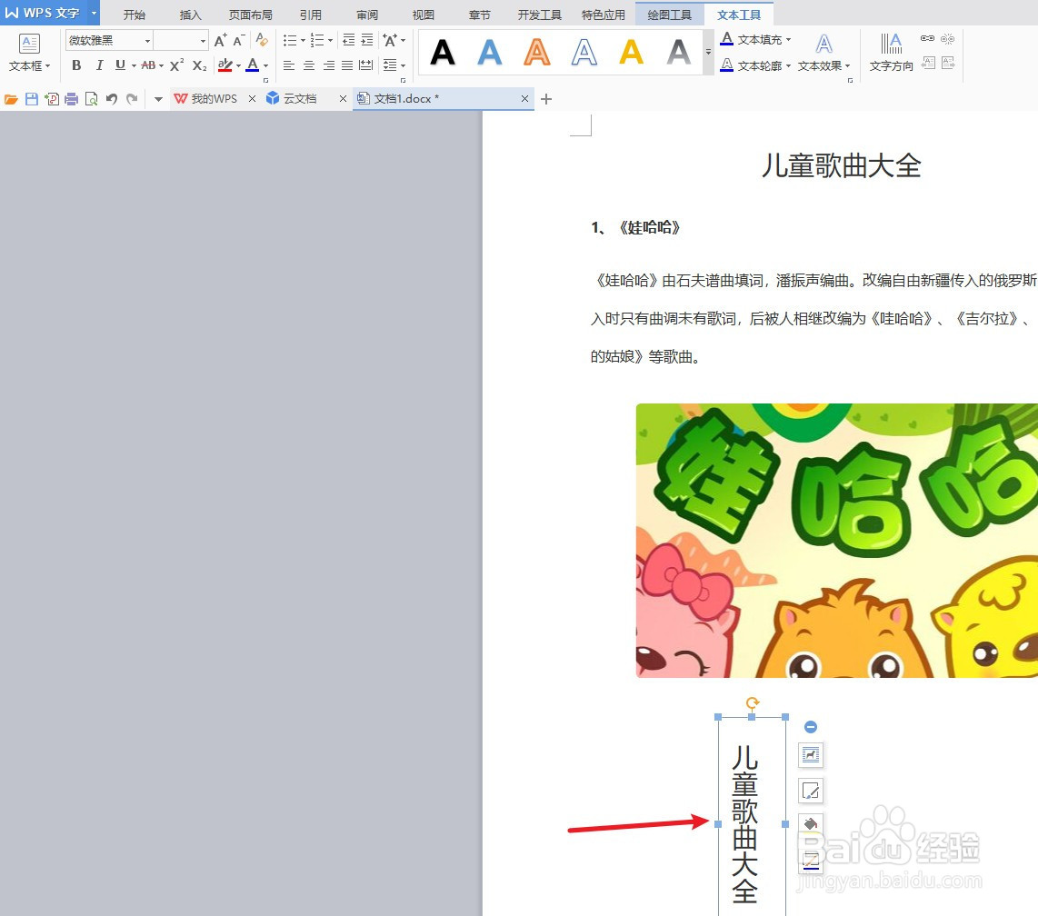 word文档竖向文本框插入技巧