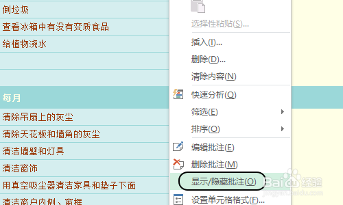 Excel如何打印批注内容