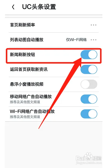 UC浏览器如何开启新闻刷新按钮功能