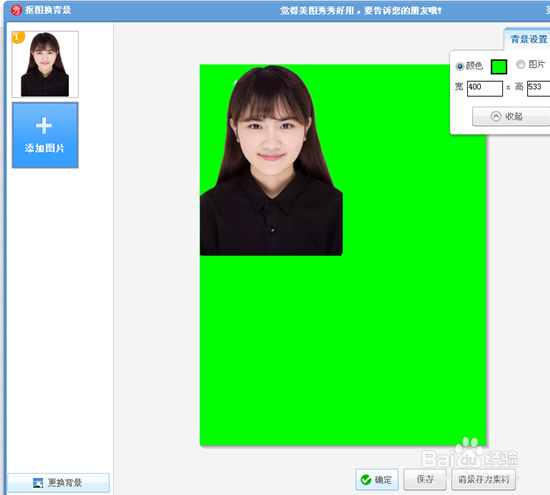 怎样使用美图秀秀修改一寸照的背景颜色