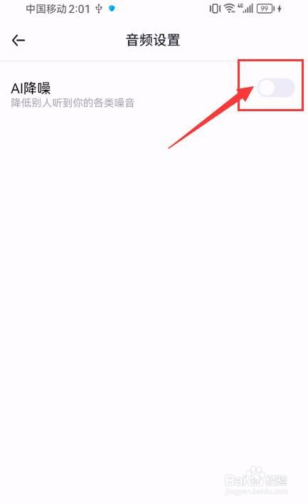 进圈App如何开启AI降噪功能？