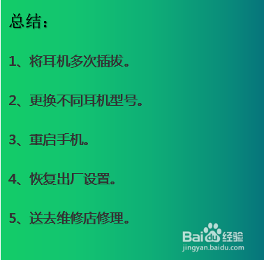 oppo手机右上角有个耳机怎么去掉
