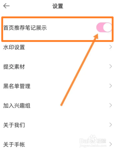 时光手帐软件中怎么开启首页推荐笔记展示功能