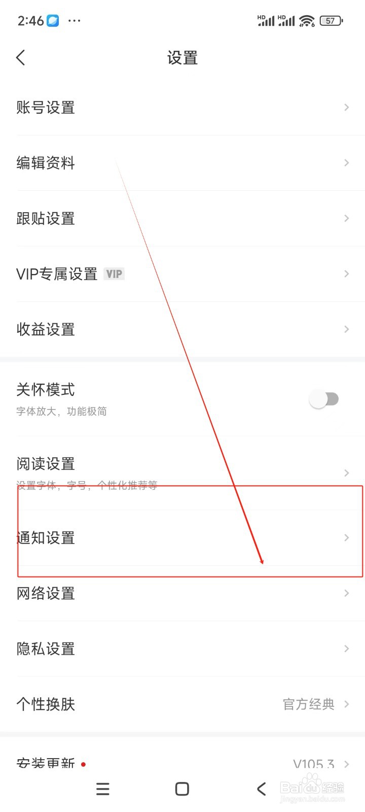 网易新闻如何关闭加入的圈子有更新通知‍