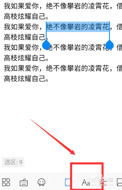 WPS怎么改行间距