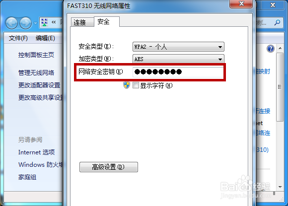 电脑怎么查看连接的无线网密码