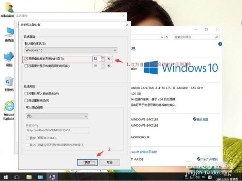 win10系统如何更改开机启动时间