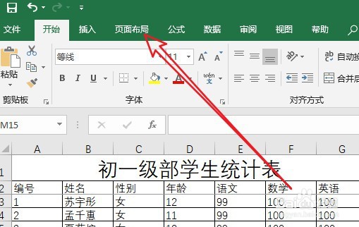 电子表格每一页都有表头怎么设置