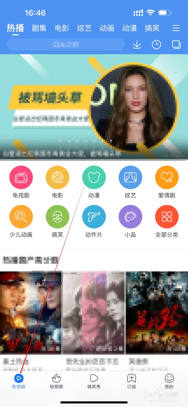 百搜视频怎么查看财经