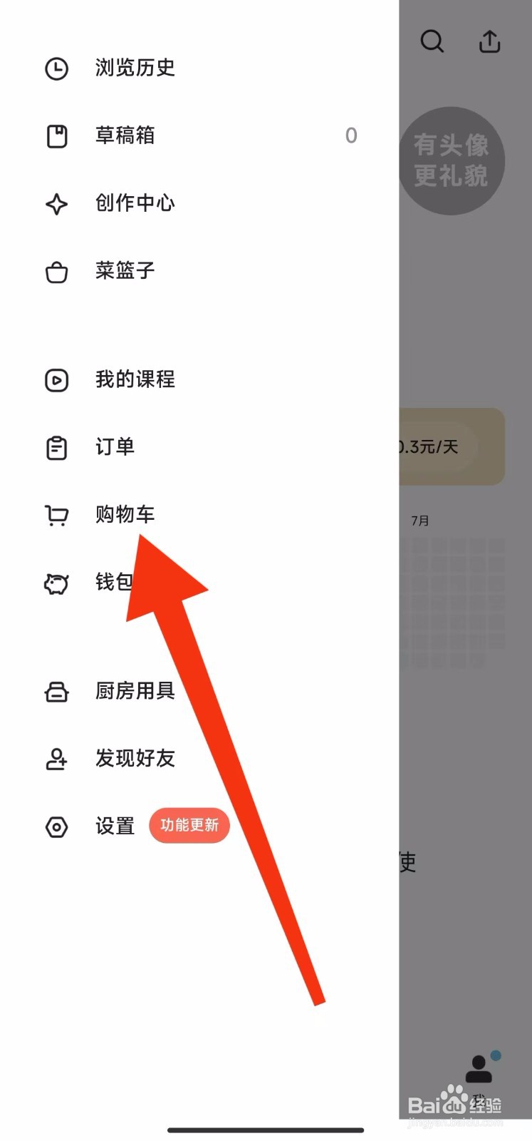 下厨房软件的购物车在哪里查找