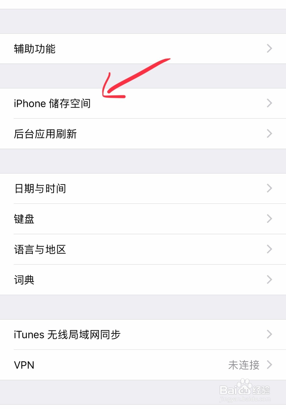 苹果手机怎么查看还有多少内存