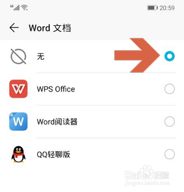 华为手机打开word文档的默认应用怎么更改