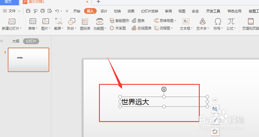 WPS换灯片中如何给文本框添加渐变颜色底色
