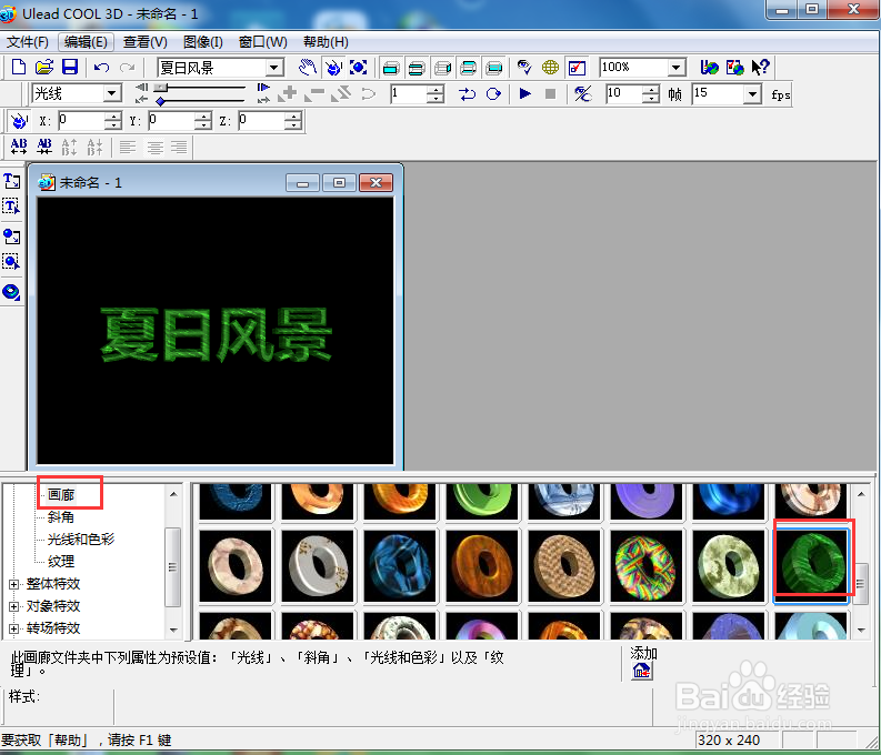ulead cool 3d中给文字添加画廊斜角和旋转特效