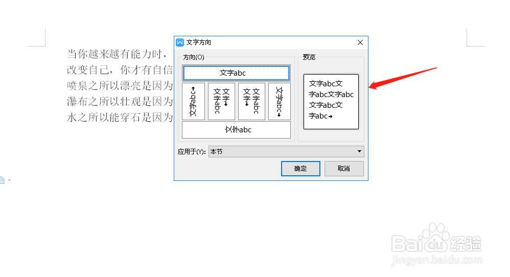WPS如何将所有文字逆时针旋转90度