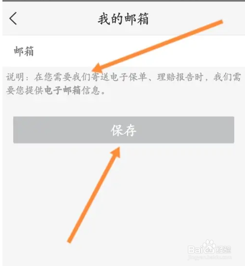 怎么在早闻天下事APP绑定邮箱