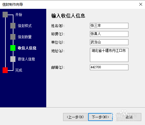 Word如何创建中文信封