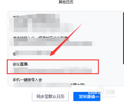 腾讯会议开启会议直播是什么功能