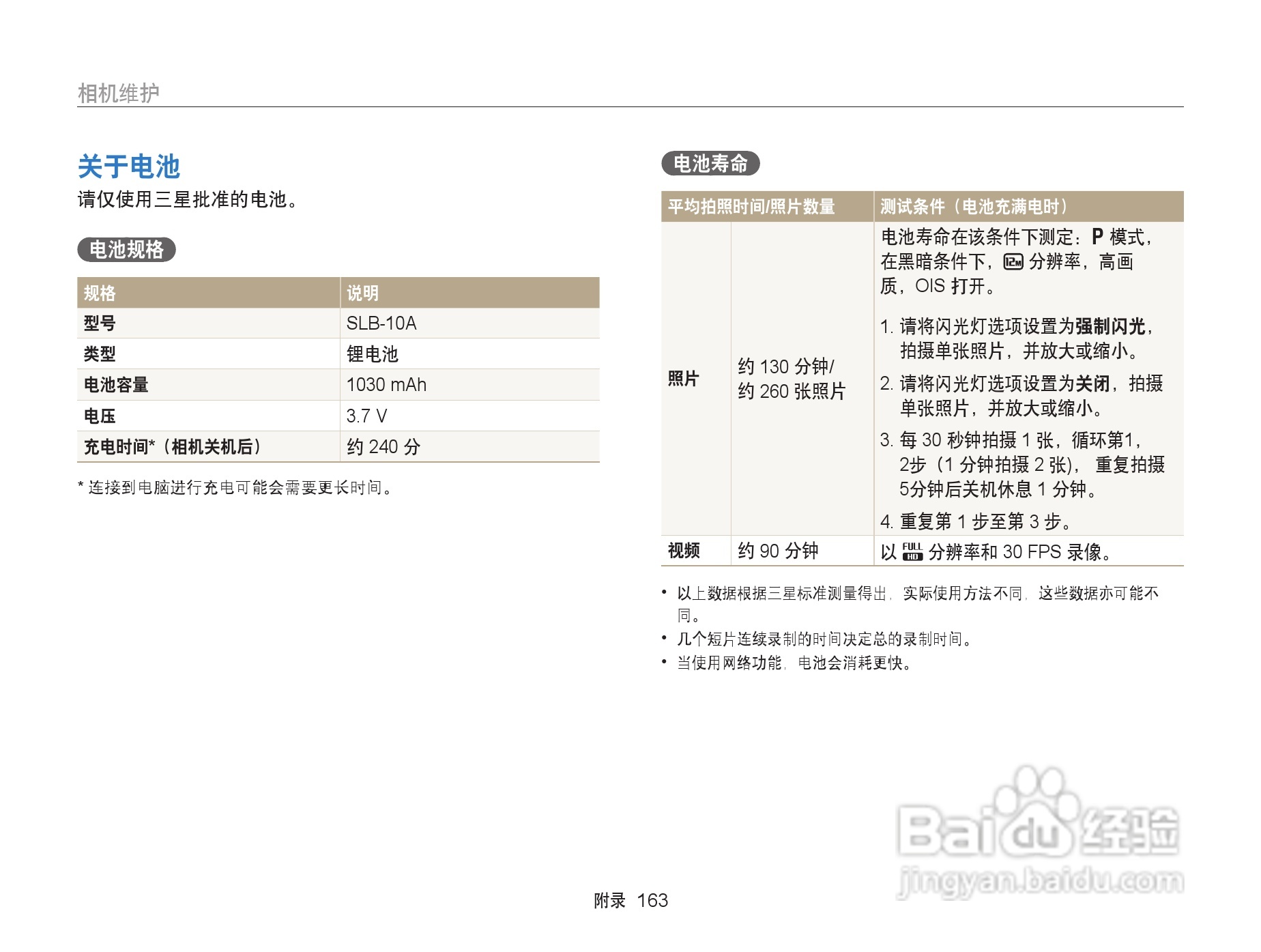三星EX2F数码相机使用说明书:[17]