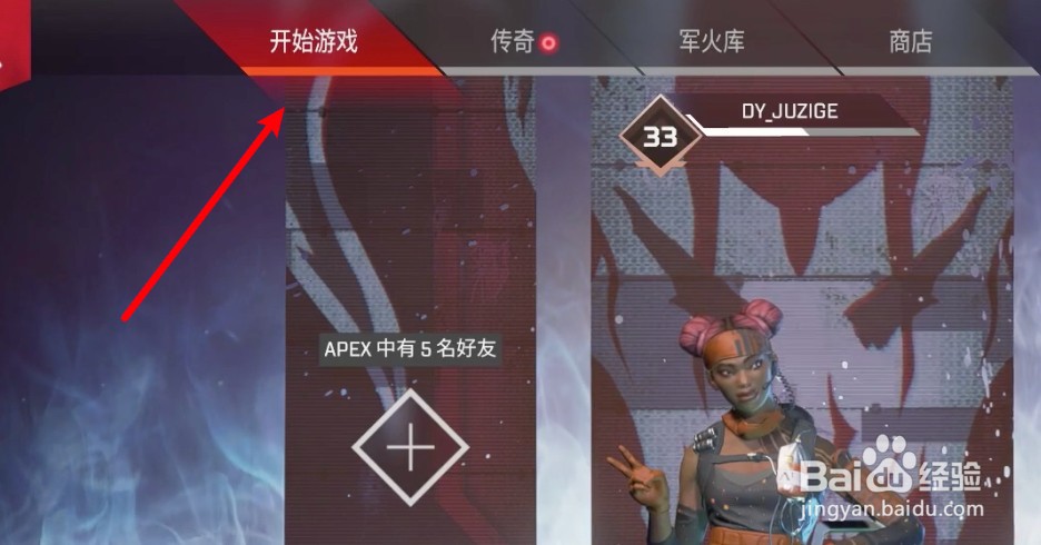 APEX英雄怎么关闭色盲模式