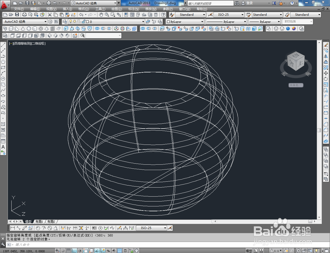 CAD三维建模——球盒身制作教程