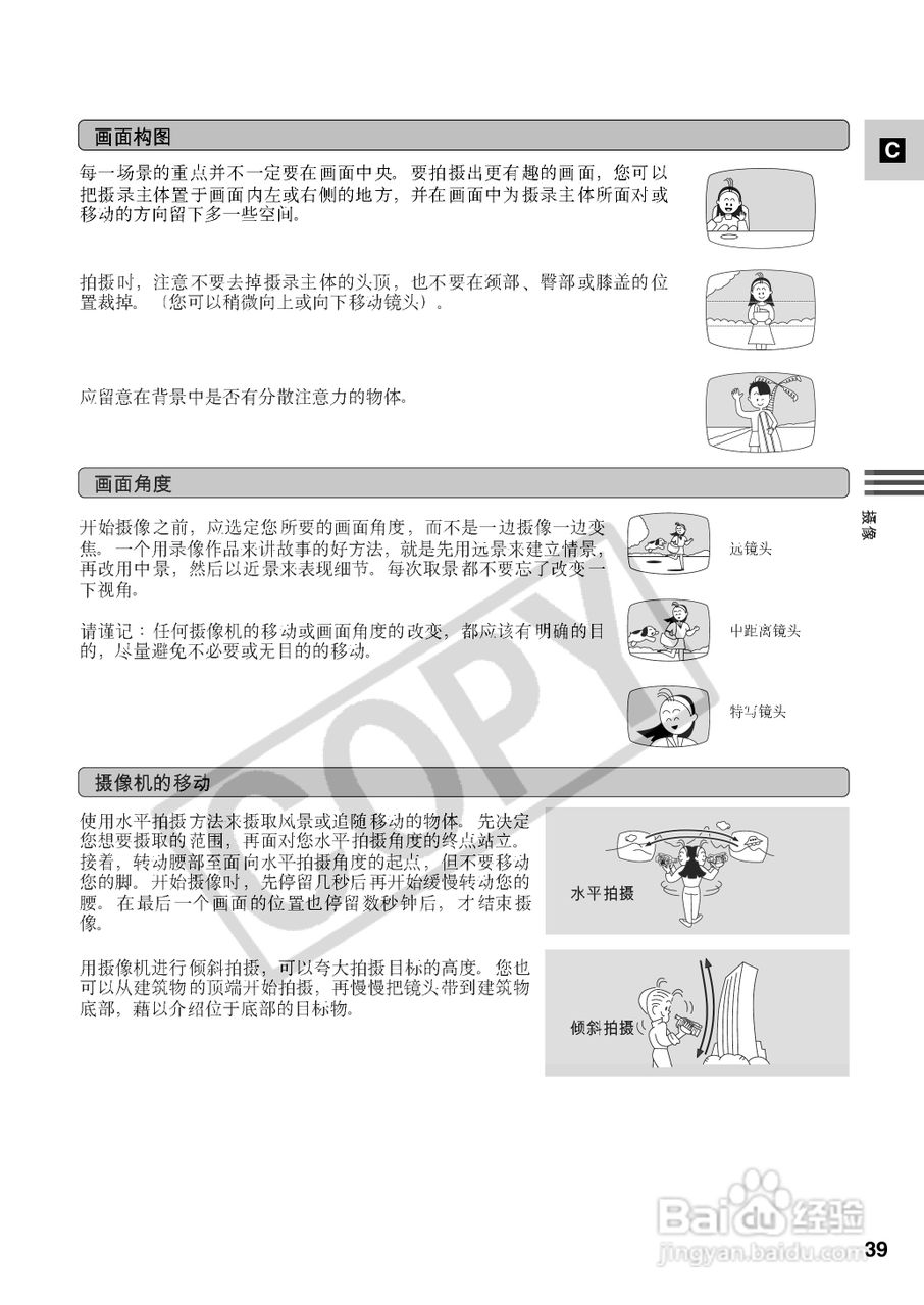 佳能XM2数码摄像机使用说明书:[4]