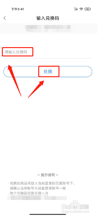 小度APP如何使用兑换码