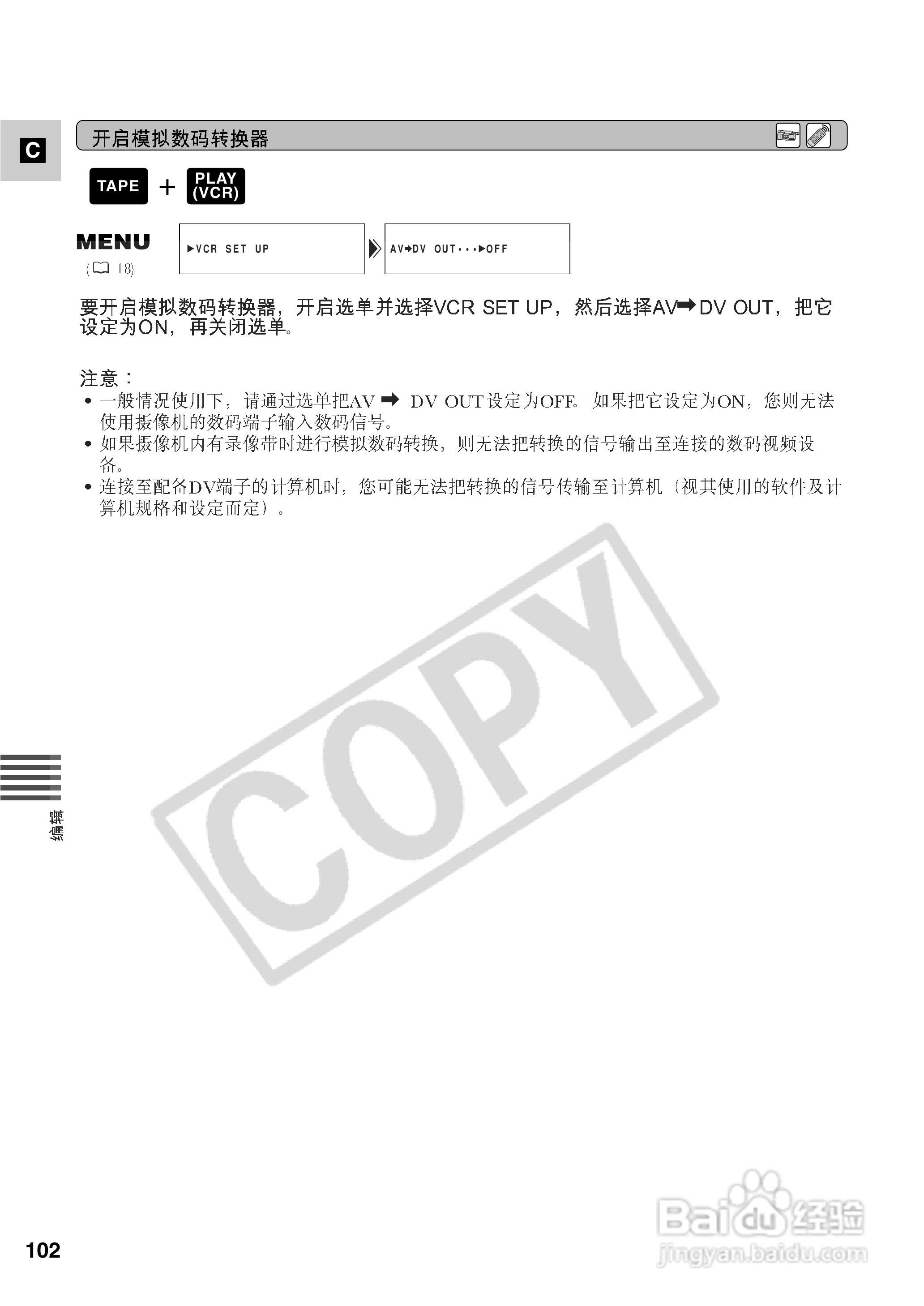 佳能XM2数码摄像机使用说明书:[11]