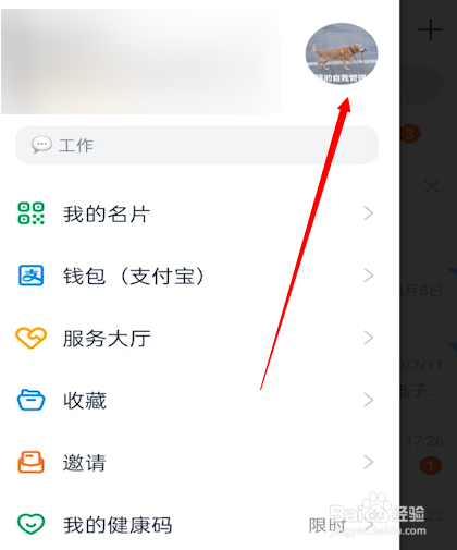 钉钉怎么修改昵称