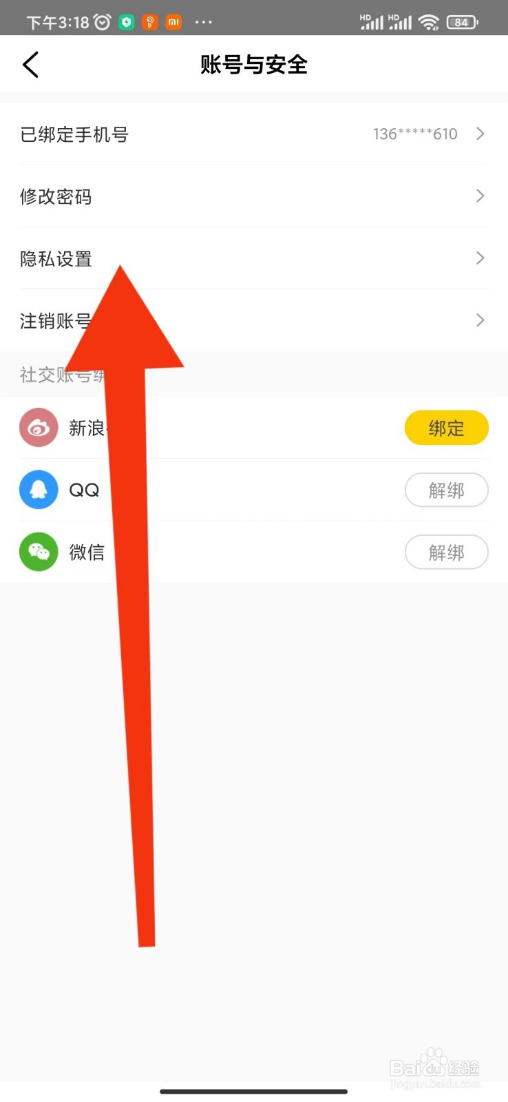 樊登读书APP如何关闭营销短信？