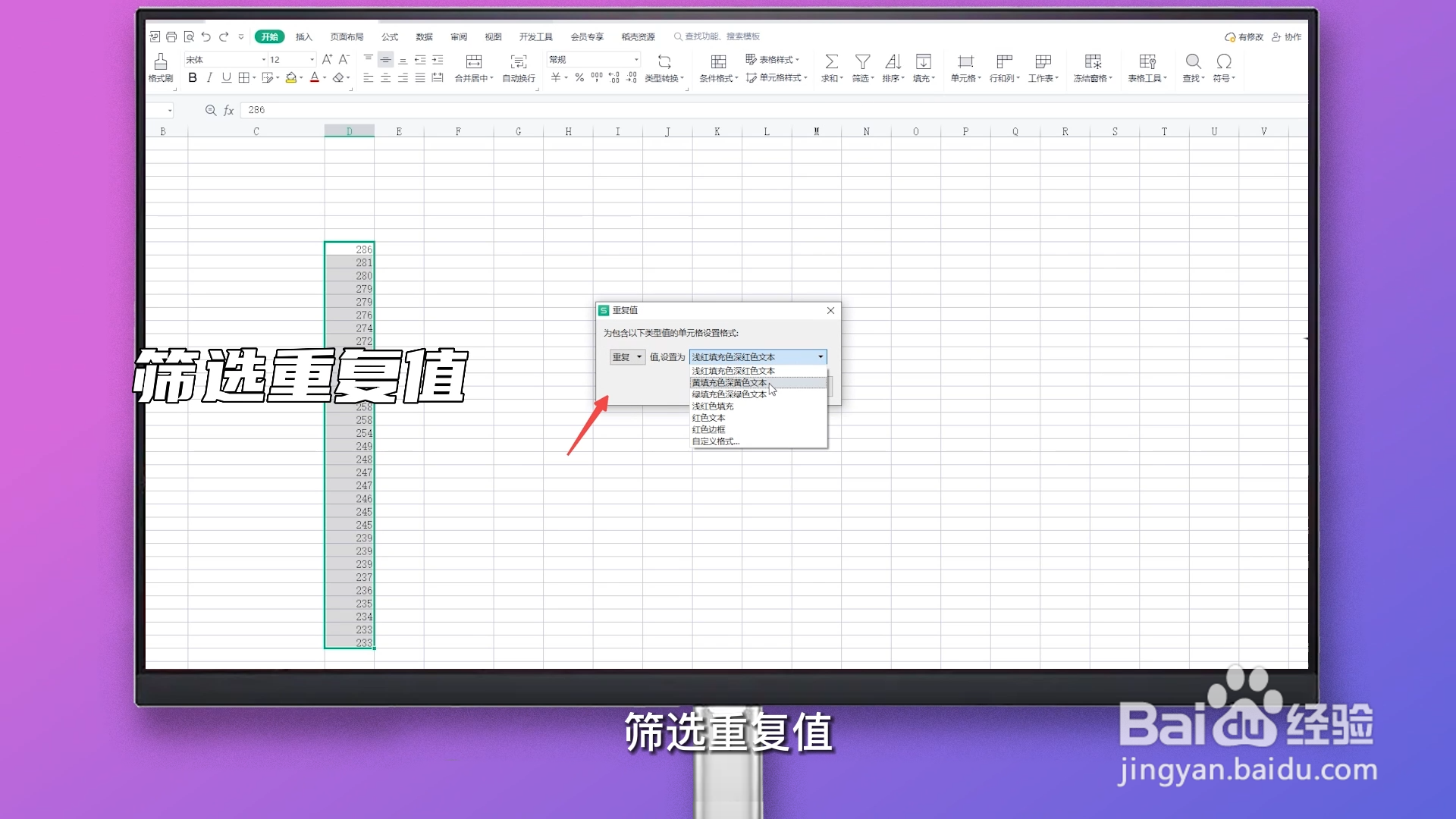 怎么去重复在excel