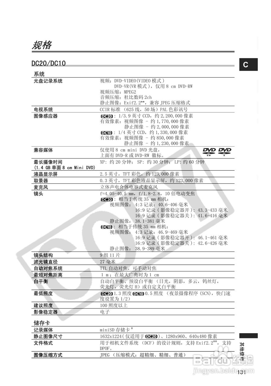 佳能DC20码摄像机使用说明书:[14]