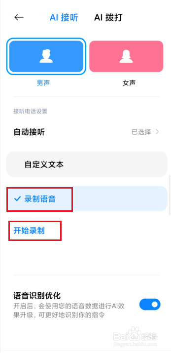 手机如何开启AI自动接听电话及回复？