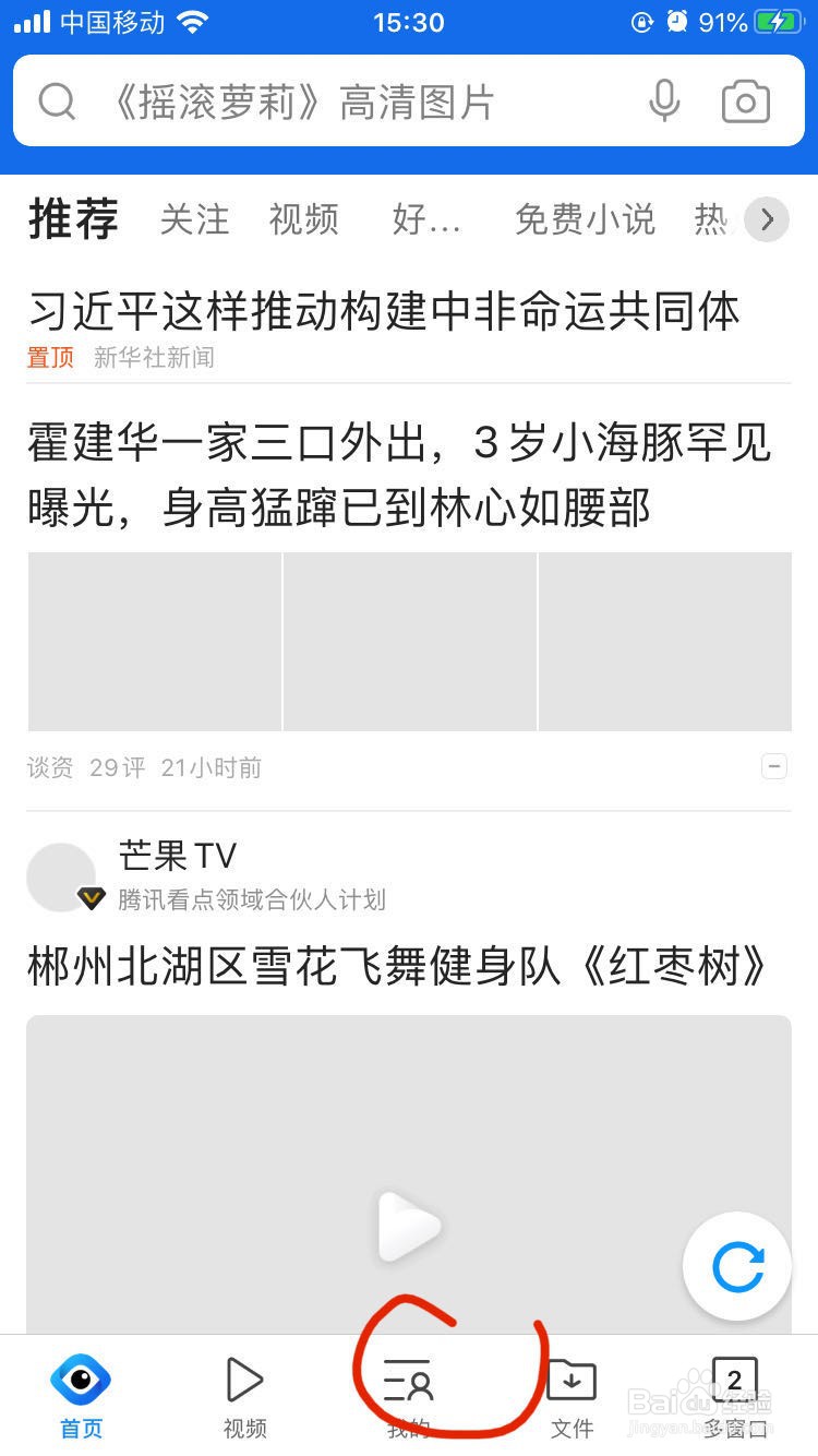 QQ浏览器如何打开无痕浏览模式