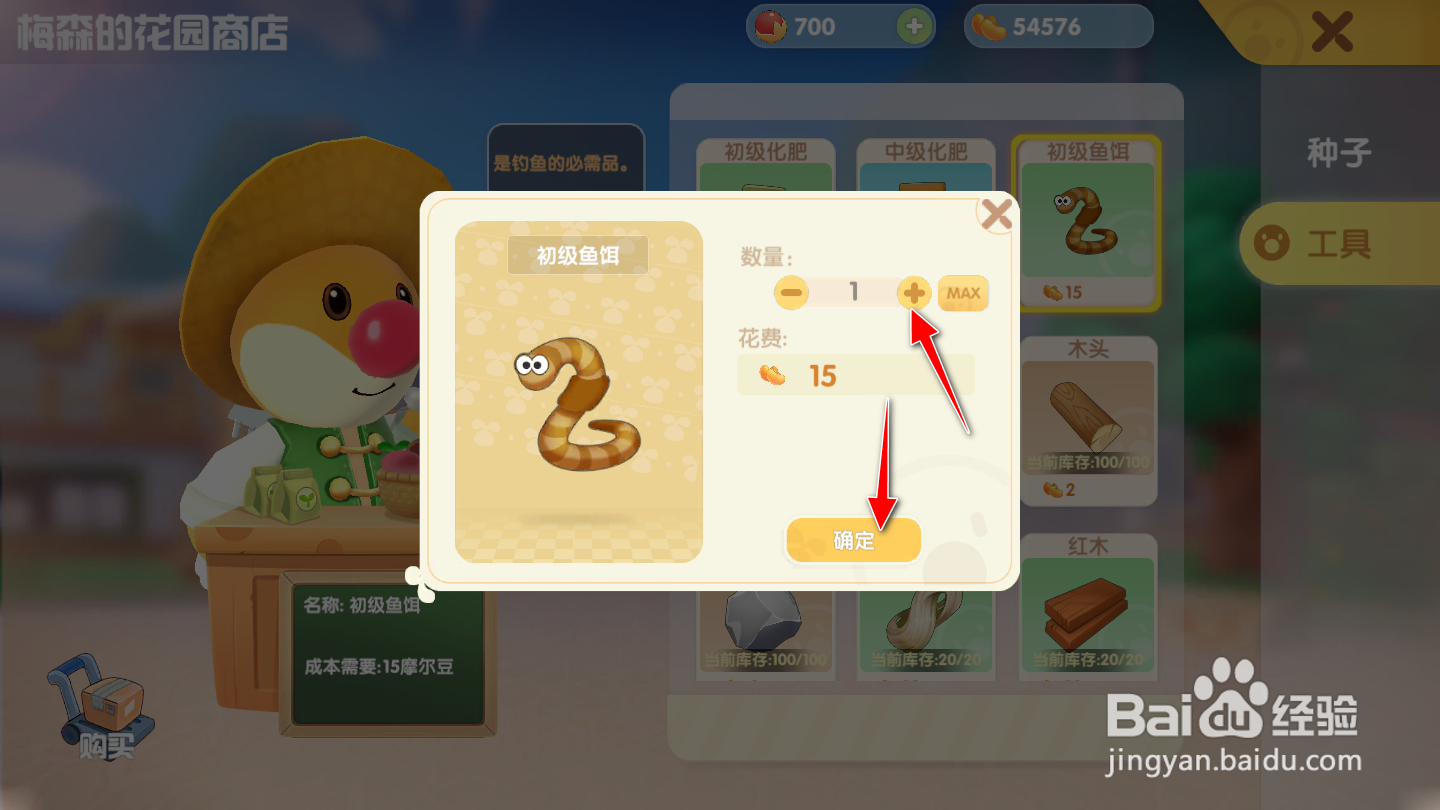 摩尔庄园攻略怎么获得初级鱼饵在哪获取初级鱼饵