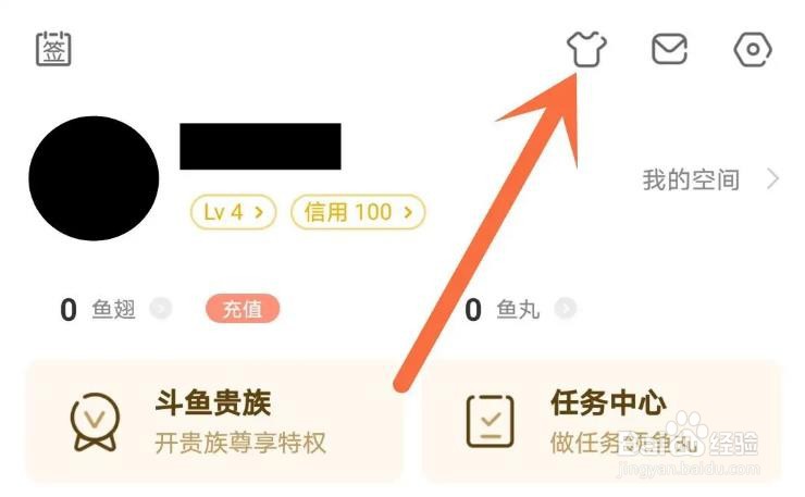 如何更换斗鱼软件的主题