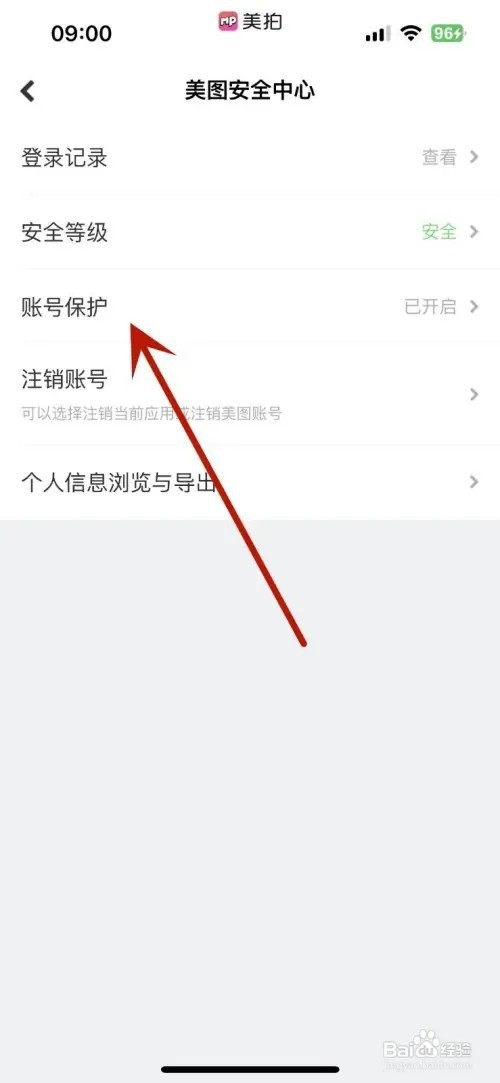美拍如何打开账号保护功能