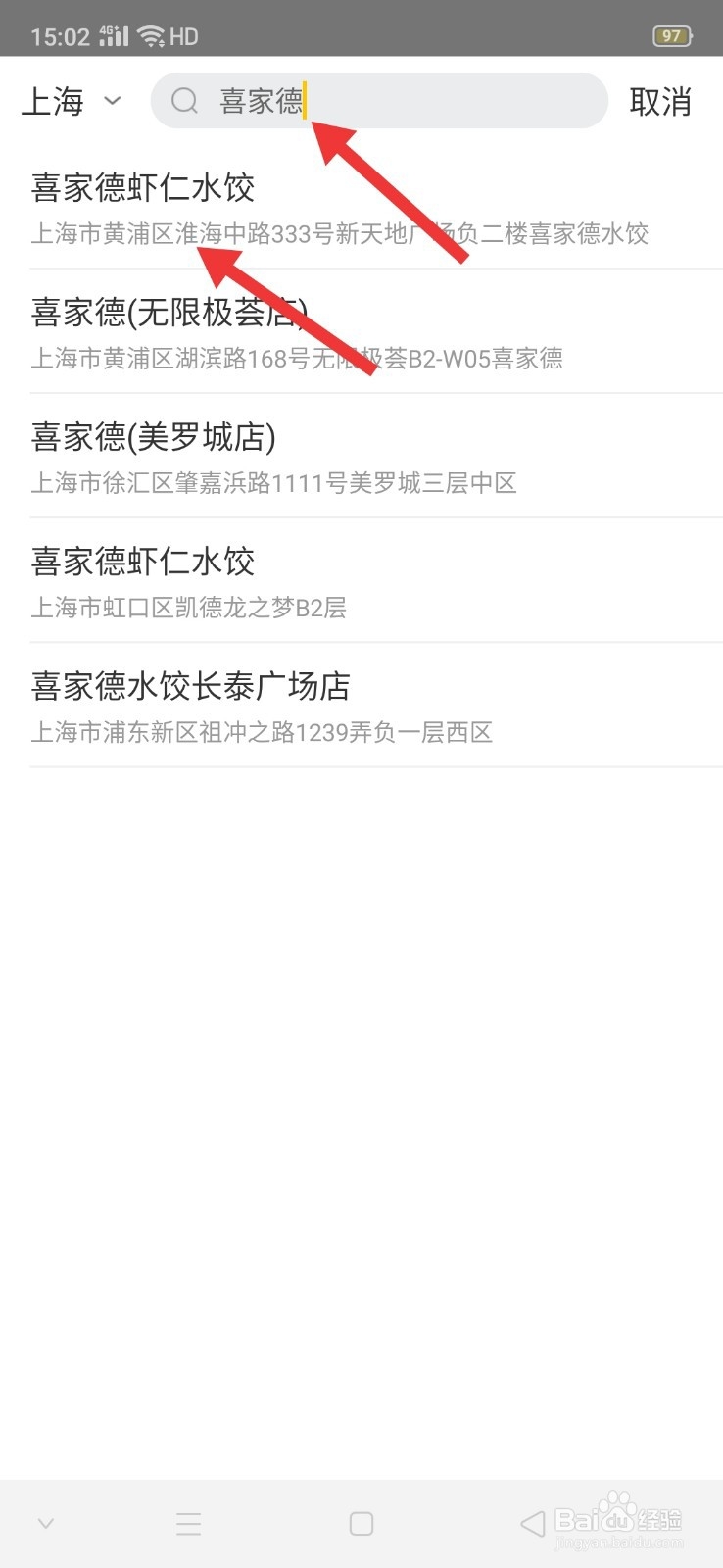 喜家德饺子怎么订外卖