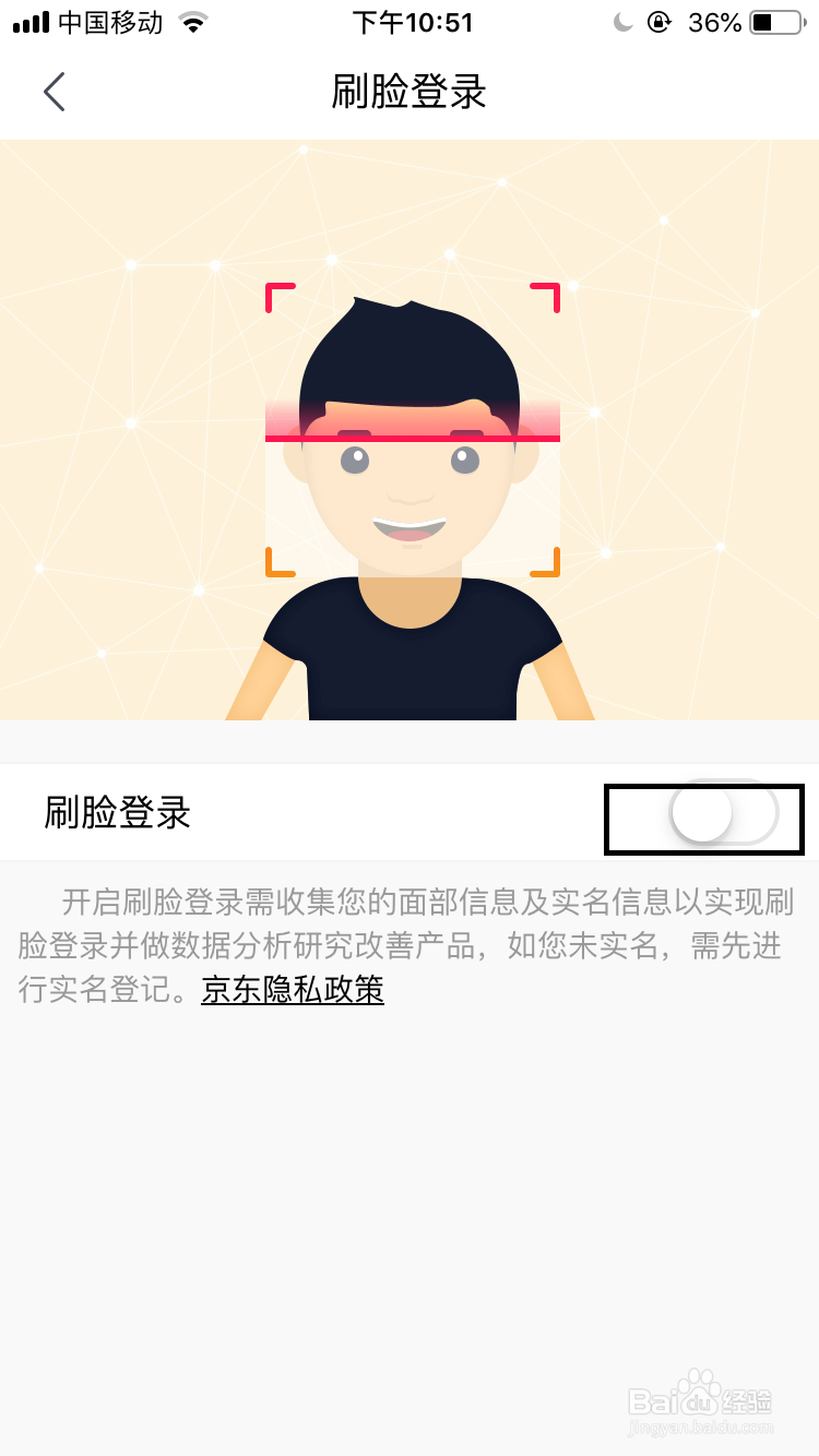 京东如何开启刷脸登录帐号