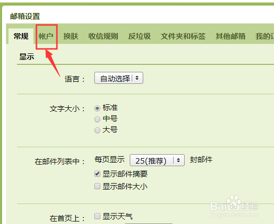QQ邮箱如何取消独立密码？