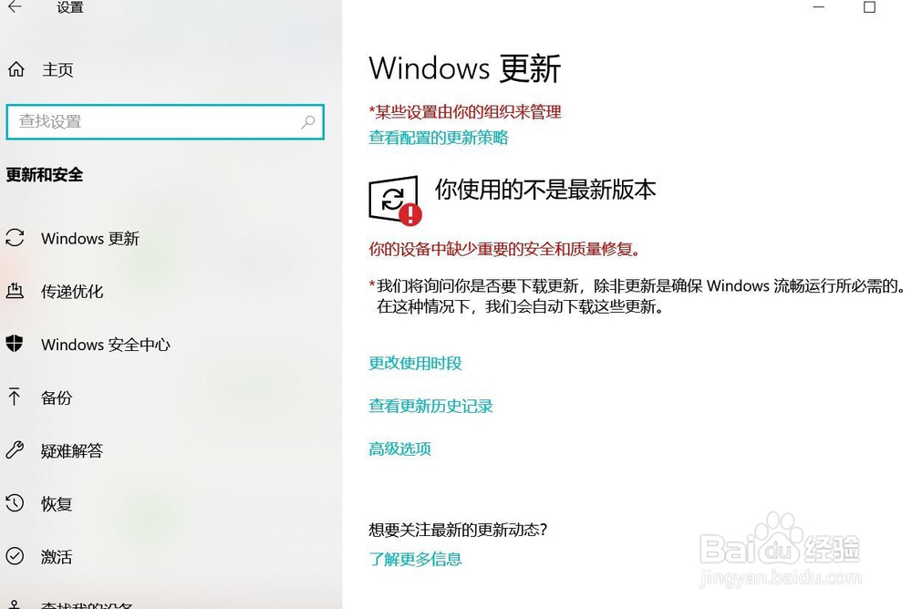win10 怎么关闭你的设备缺少重要更新的图标