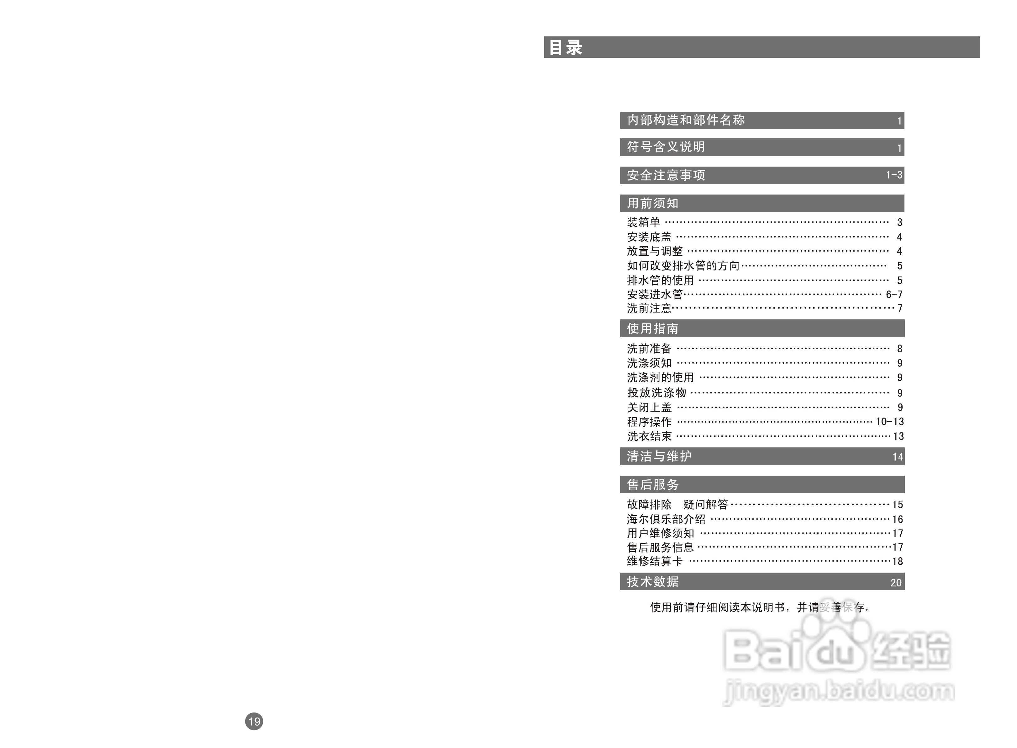 海尔波轮全自动洗衣机XQB50-7288A(手搓)型说明书