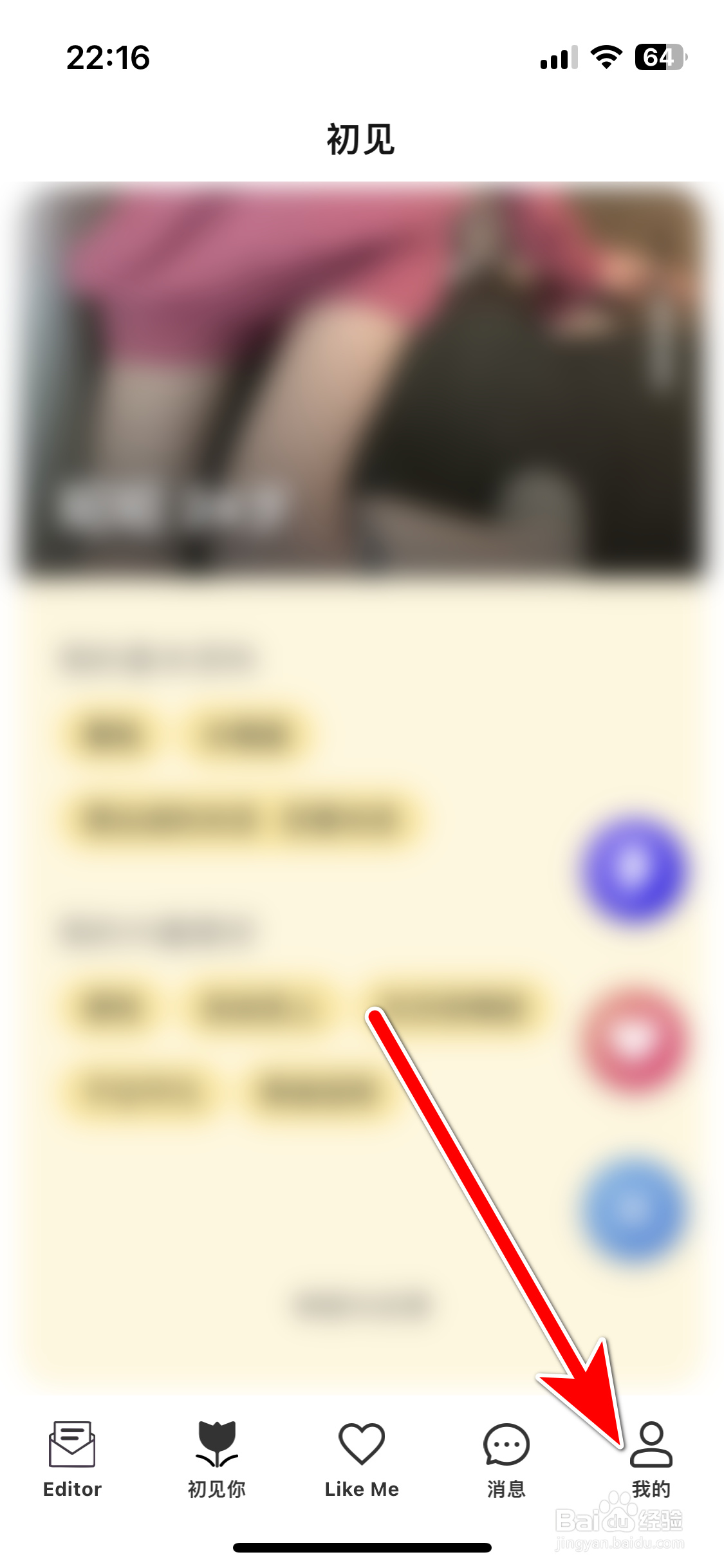 初见如何设置个人职业
