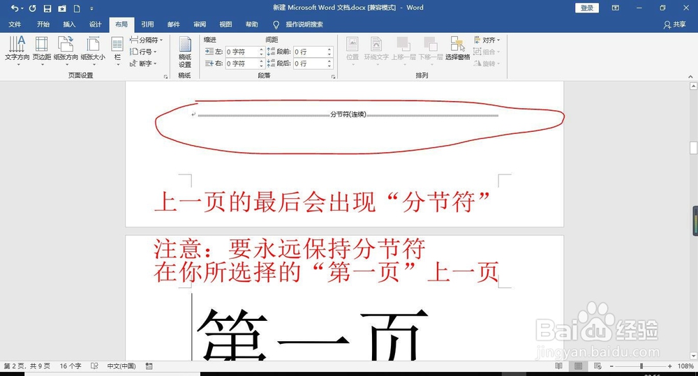 Word2018插入页码