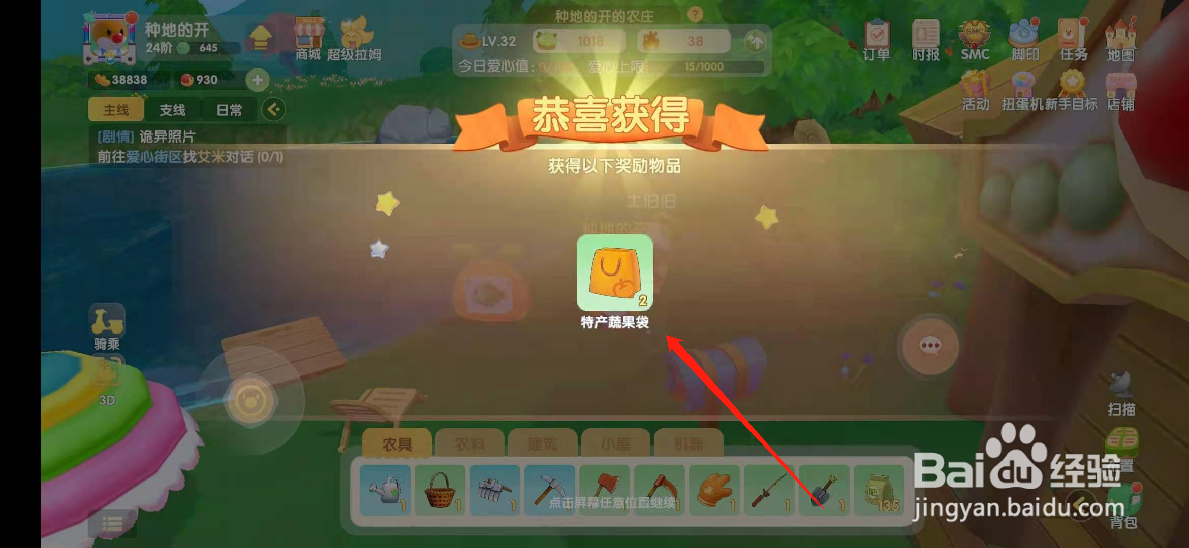 摩尔庄园土伯伯在哪